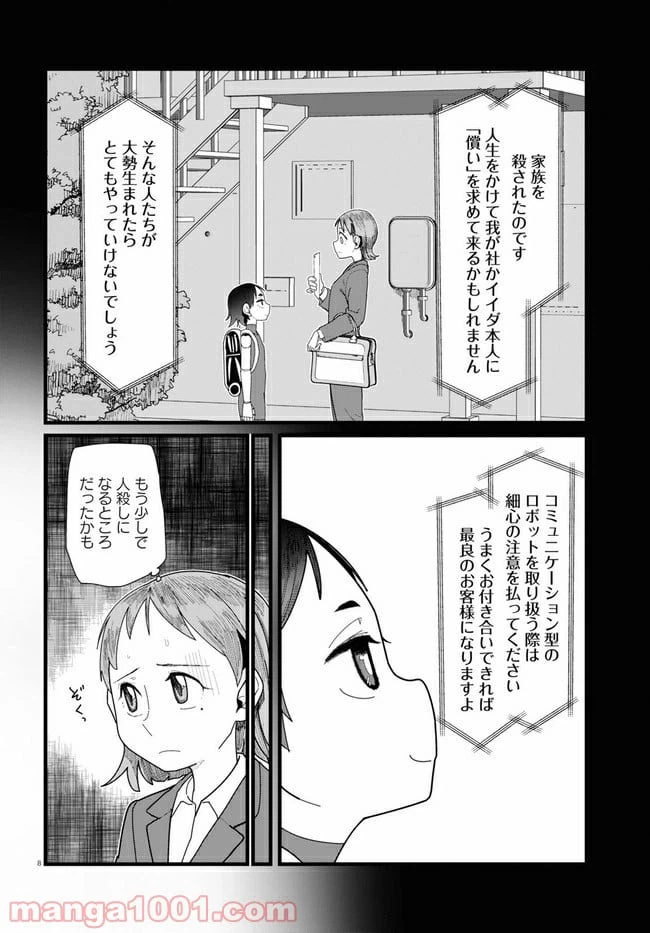ページ 8 — 第13.1話