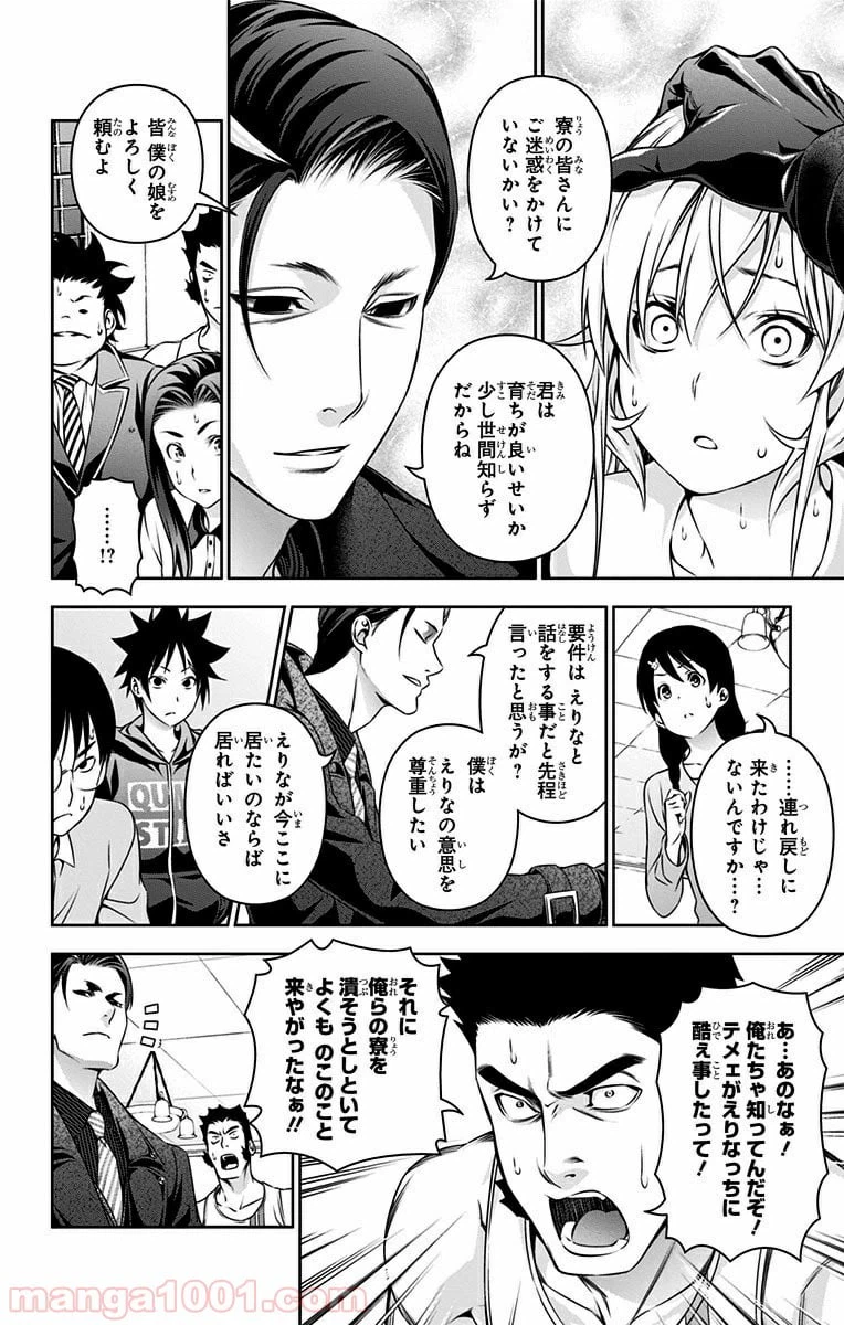 ページ 6 — 第150話