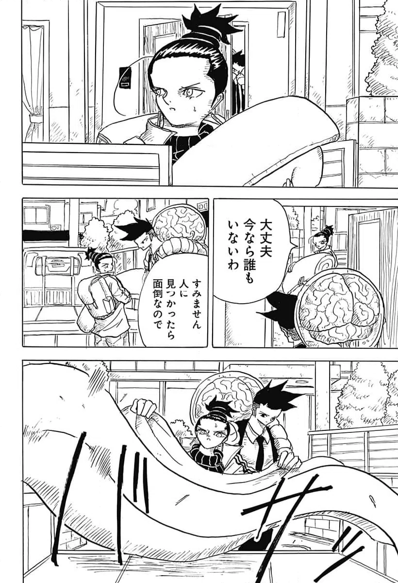 ページ 14 — 第5話