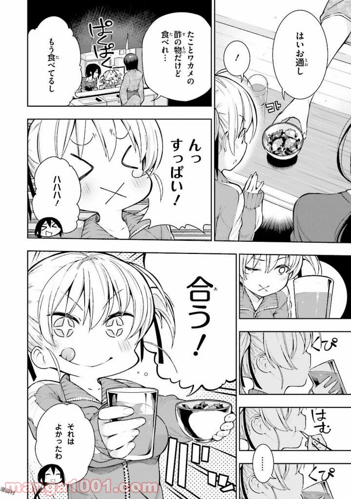 ページ 18 — 第26話