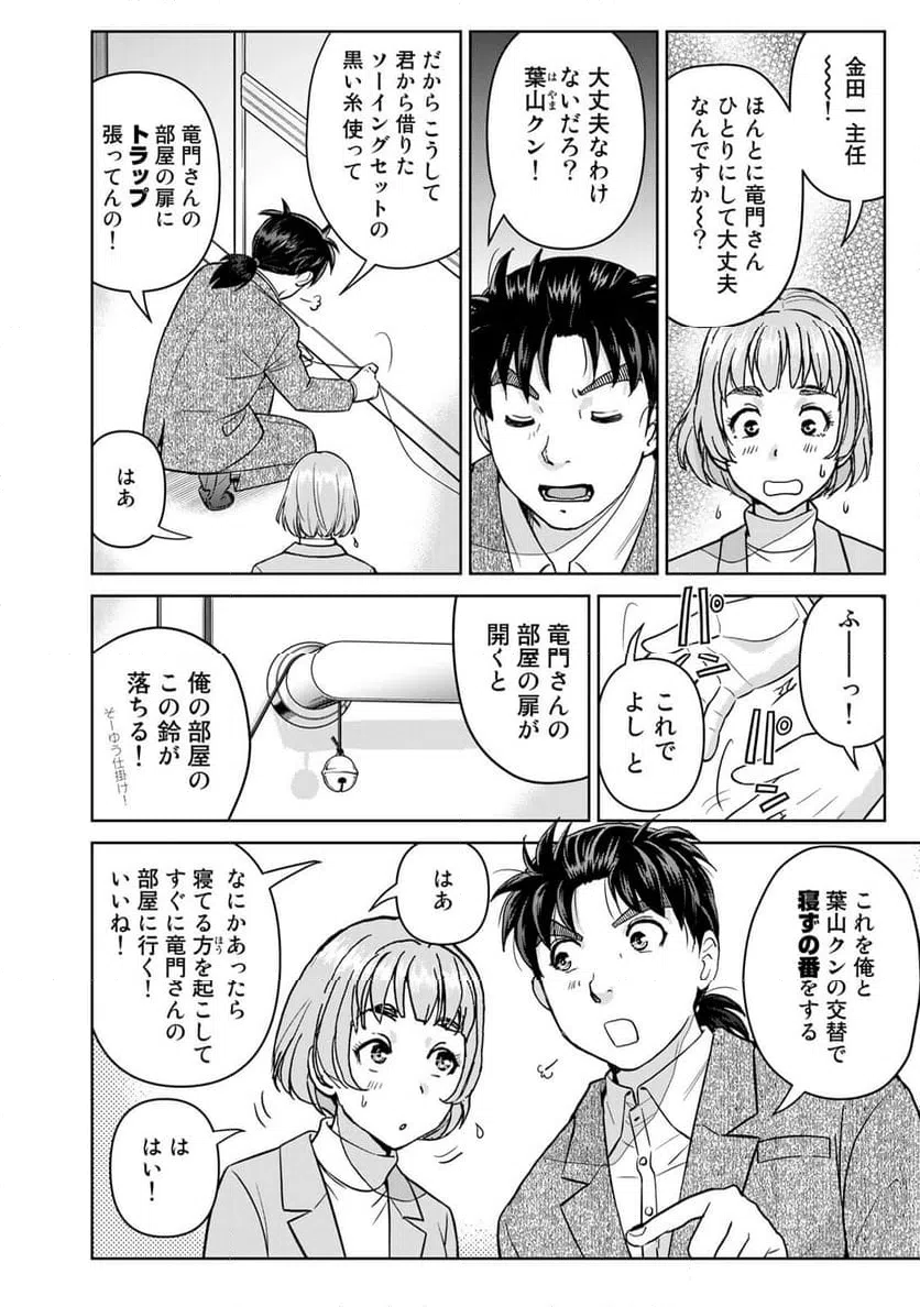 ページ 12 — 第106話