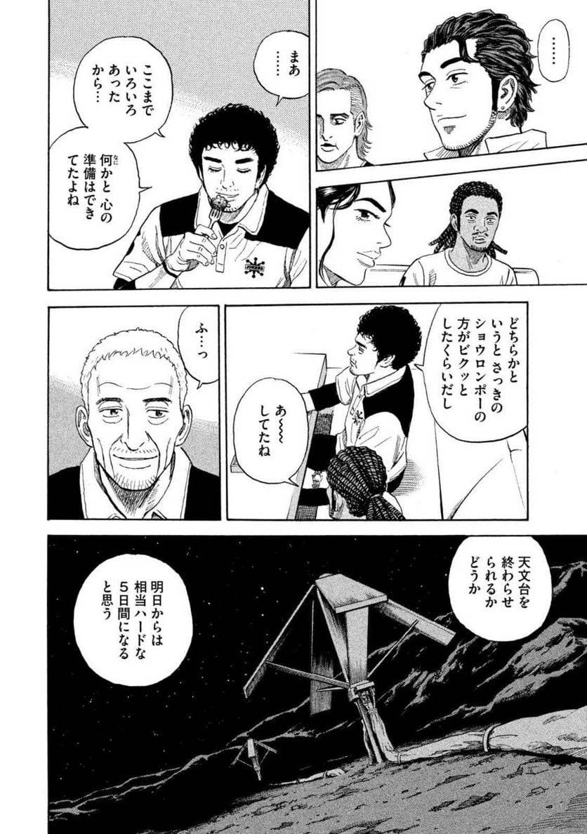 ページ 20 — 第33話