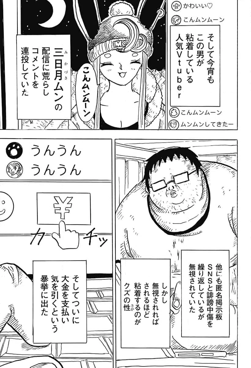 ページ 7 — 第14話
