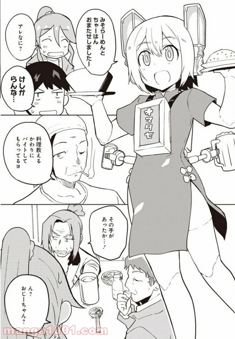 ページ 8 — 第11話