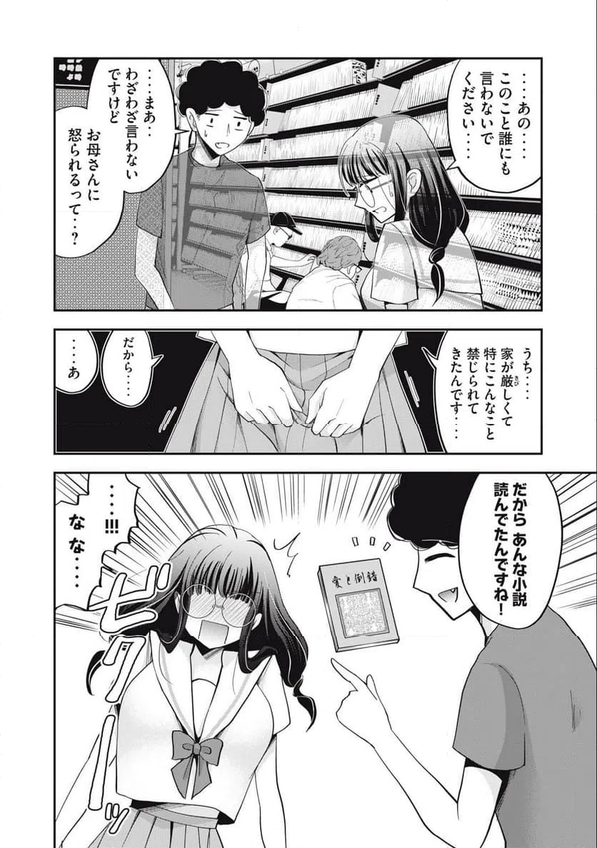 ページ 10 — 第6話