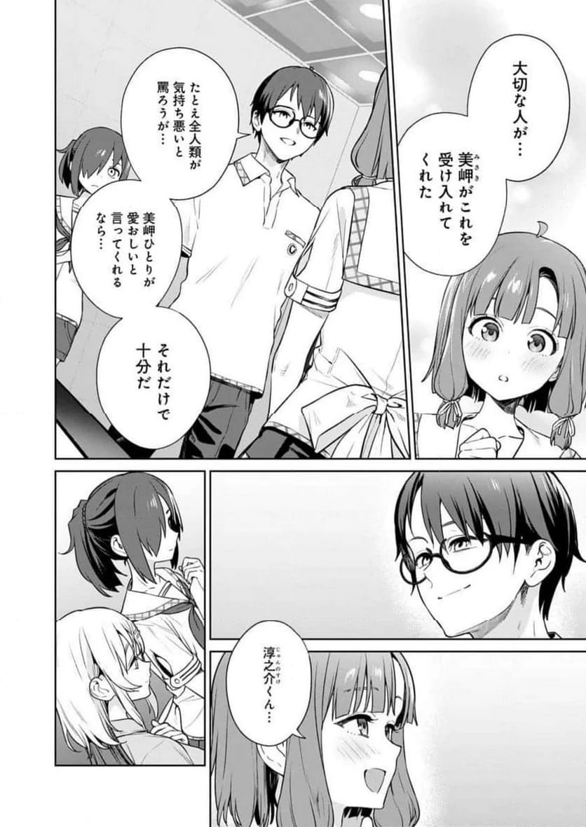 ページ 4 — 第21話