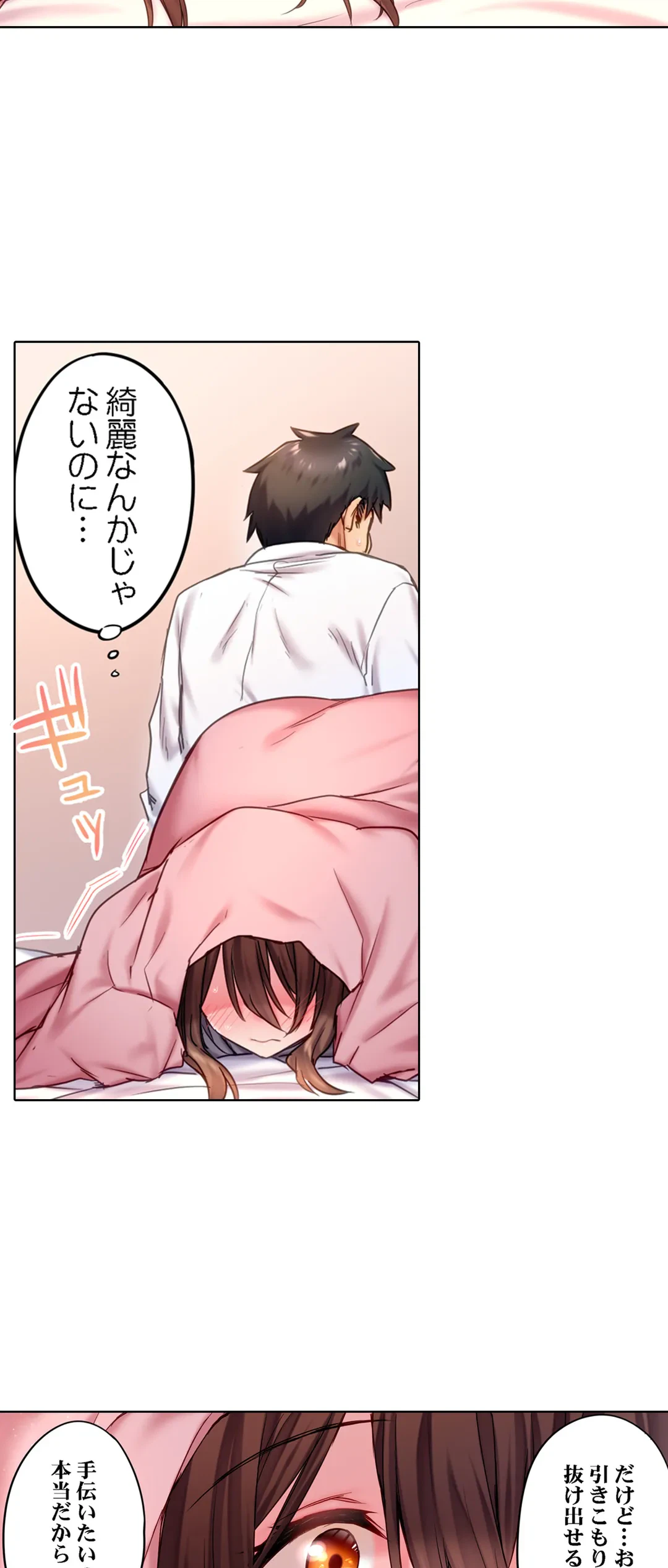 ページ 21 — 第4話
