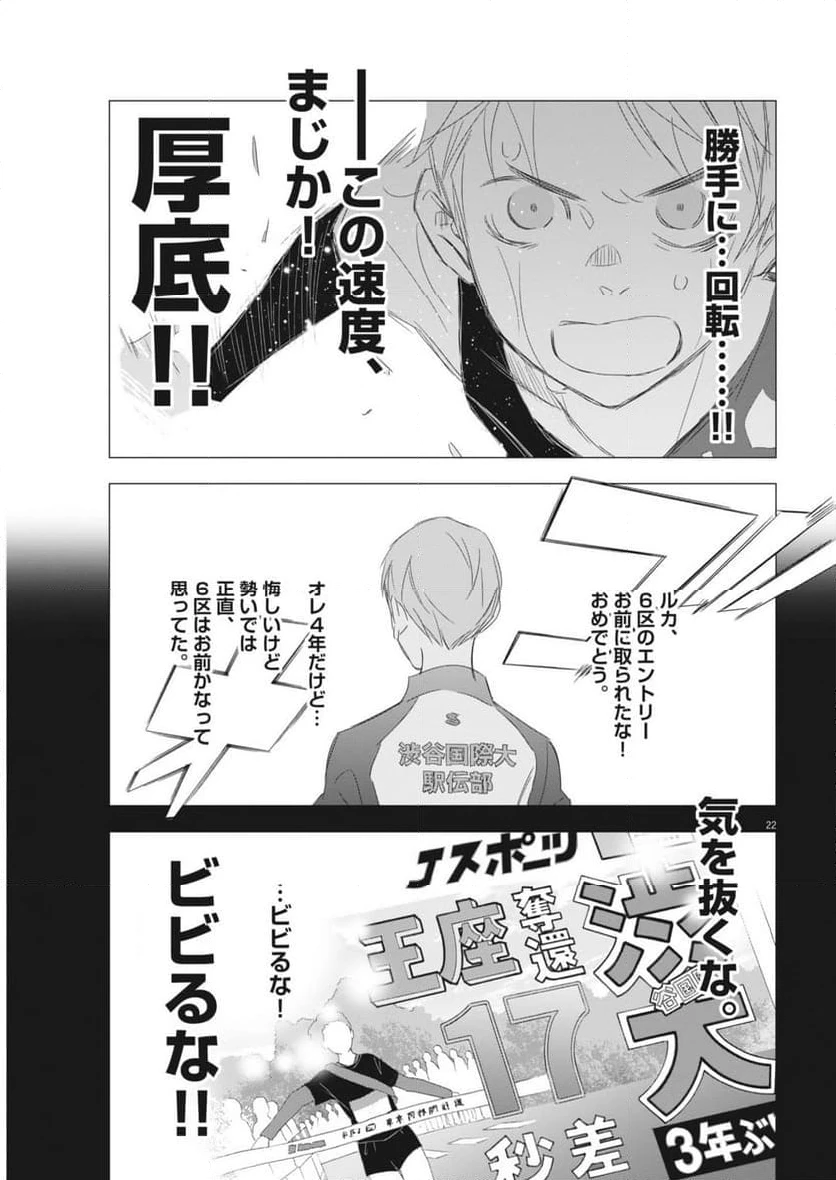 ページ 22 — 第25話