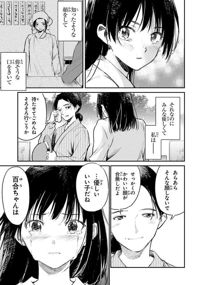 ページ 29 — 第4話