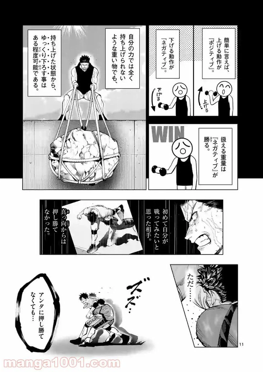 ページ 11 — 第171話