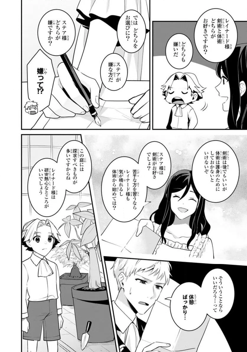 ページ 10 — 第7.1話