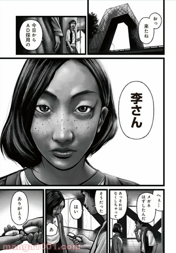 ページ 27 — 第4話
