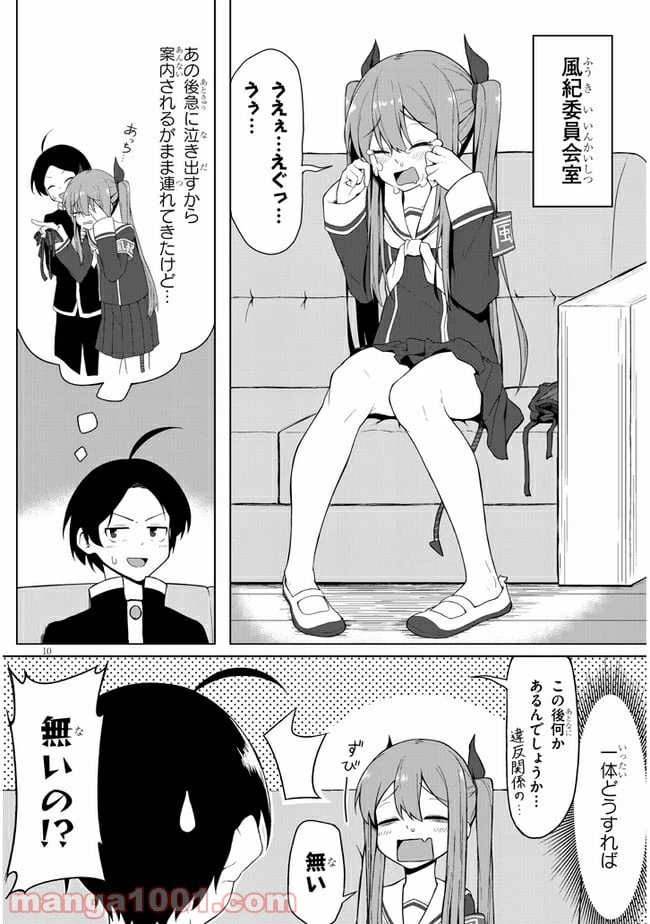ページ 11 — 第1話