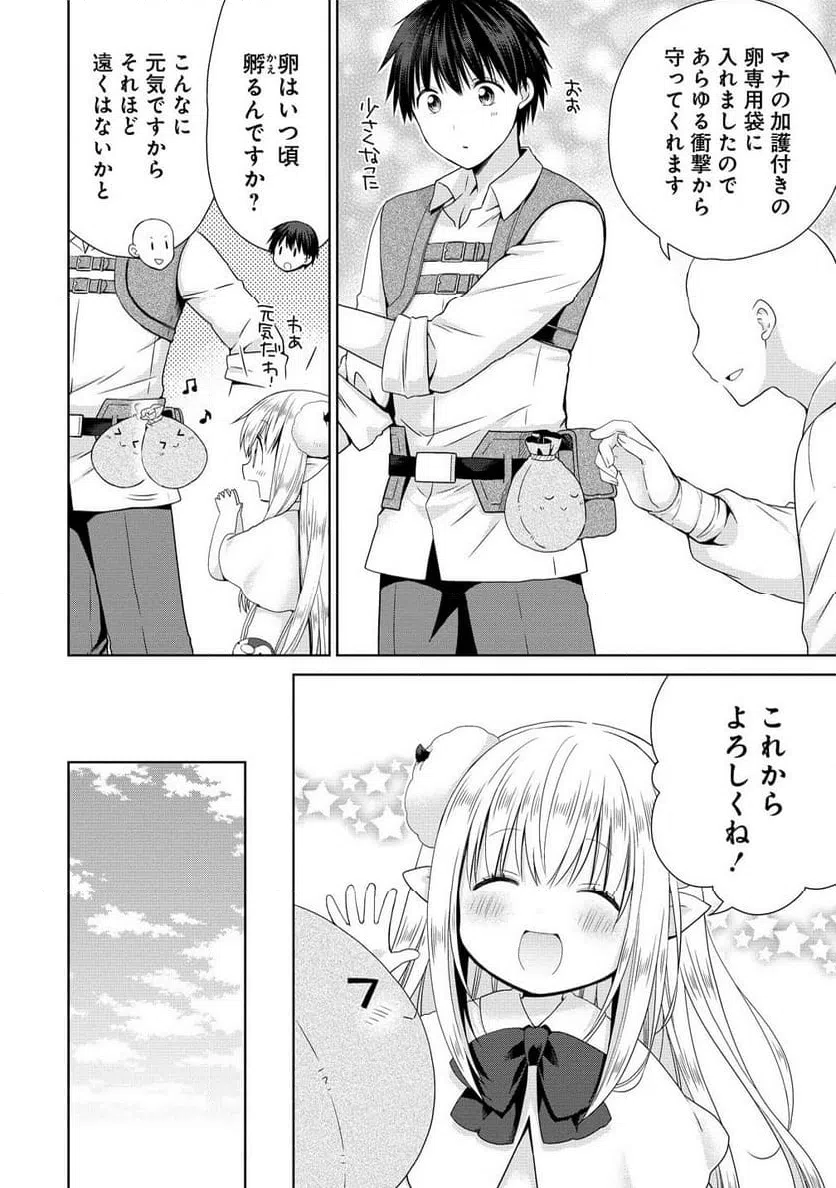 ページ 12 — 第11.2話