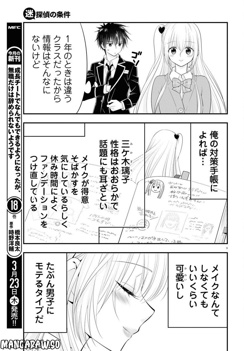 ページ 9 — 第9話