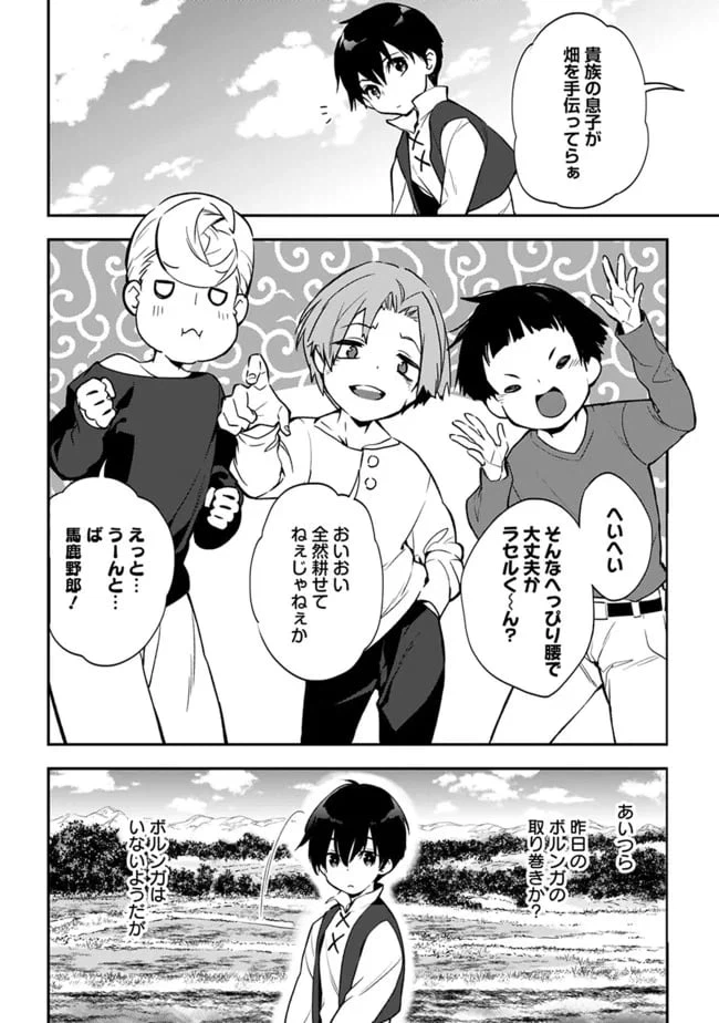 ページ 4 — 第4.1話