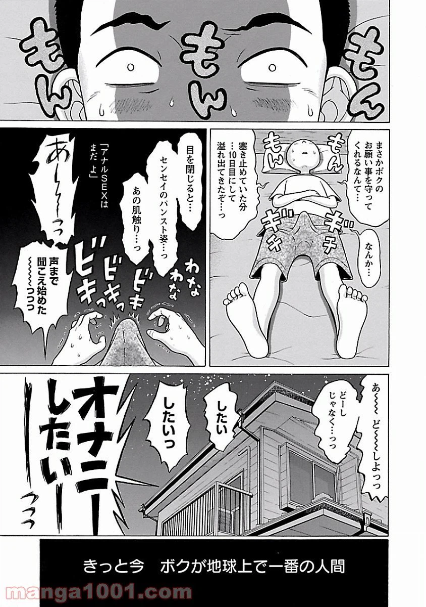 ページ 5 — 第25話