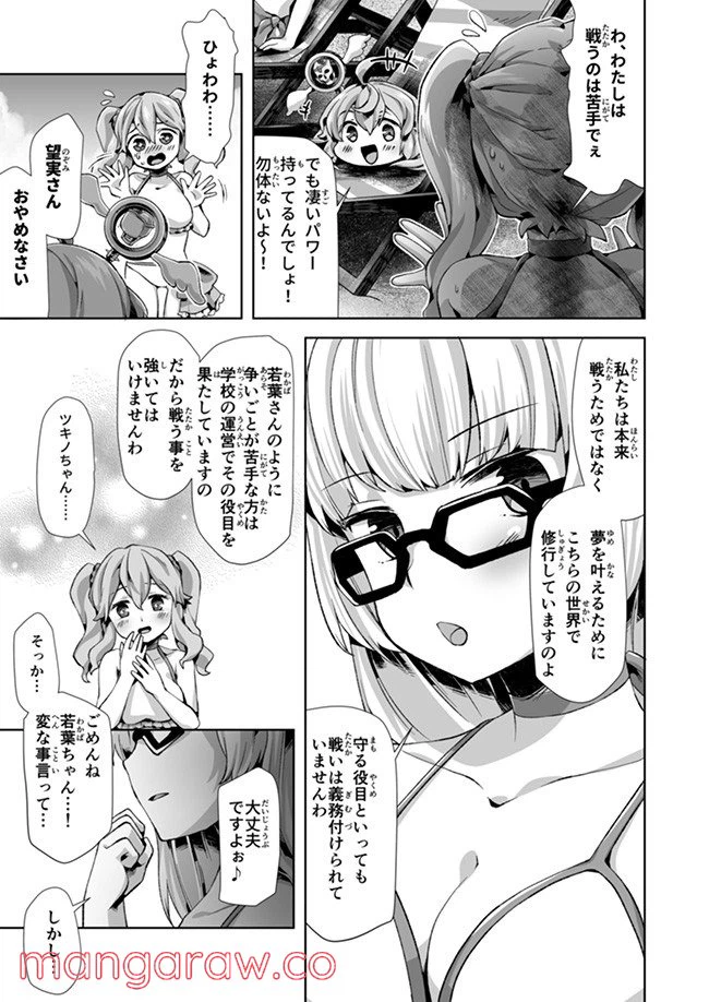 ページ 8 — 第9話