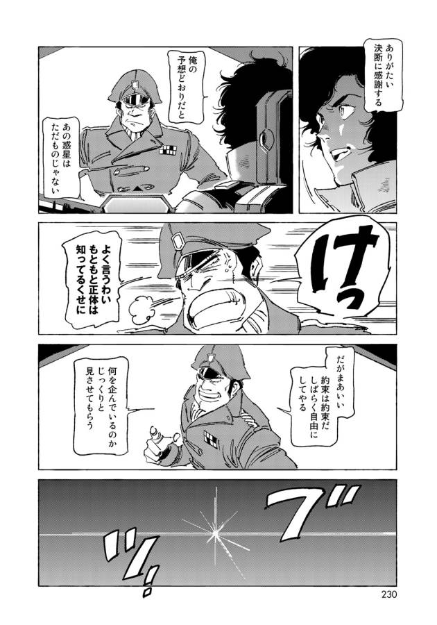 ページ 8 — 第14話