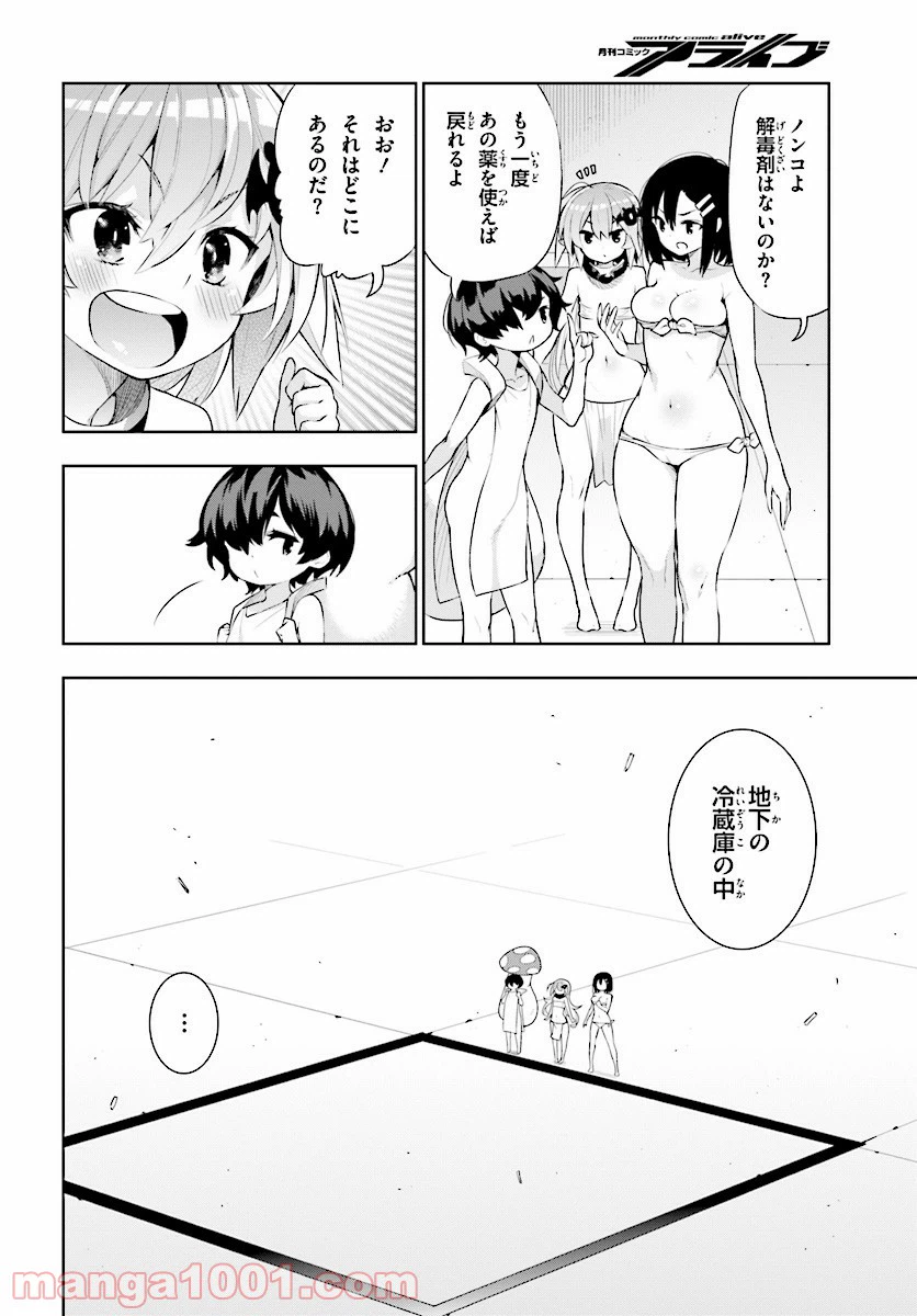 ページ 12 — 第42話