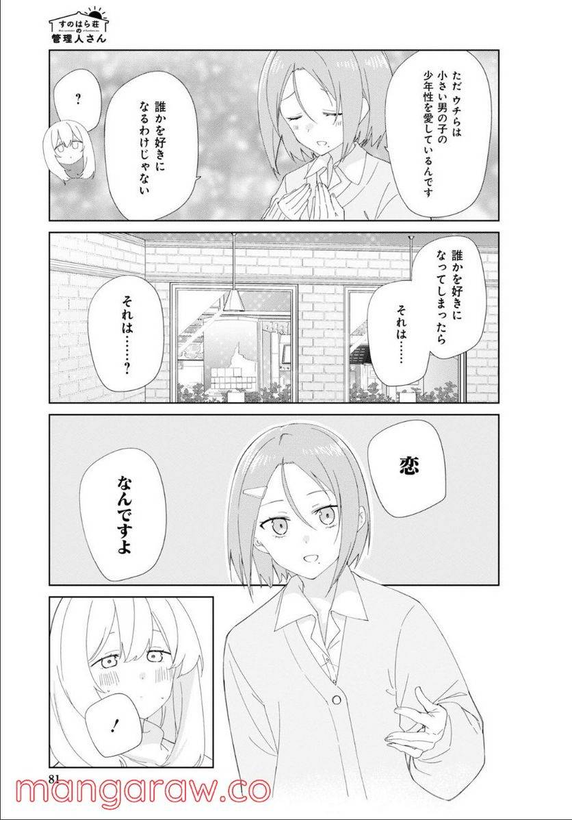 ページ 9 — 第87話