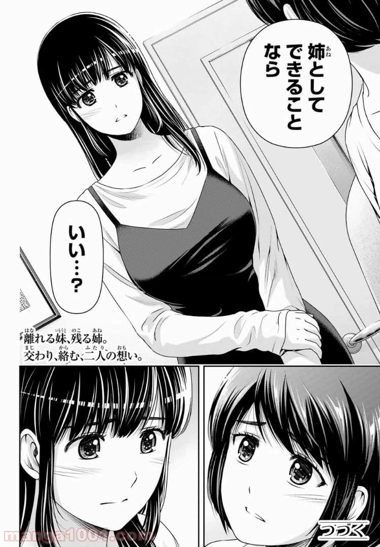 ページ 18 — 第197話