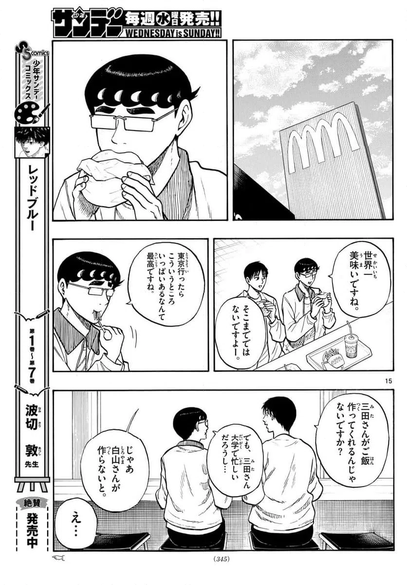 ページ 15 — 第92話