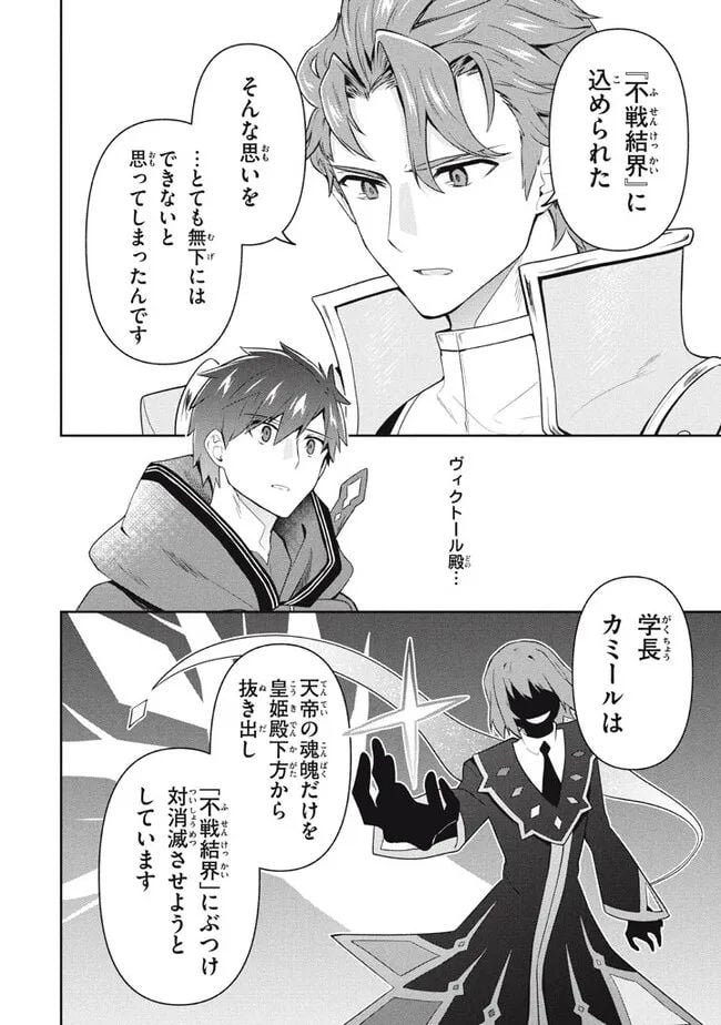 ページ 8 — 第72話