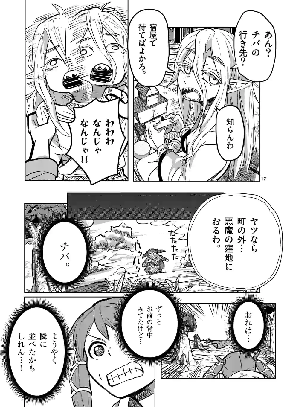 ページ 17 — 第27話