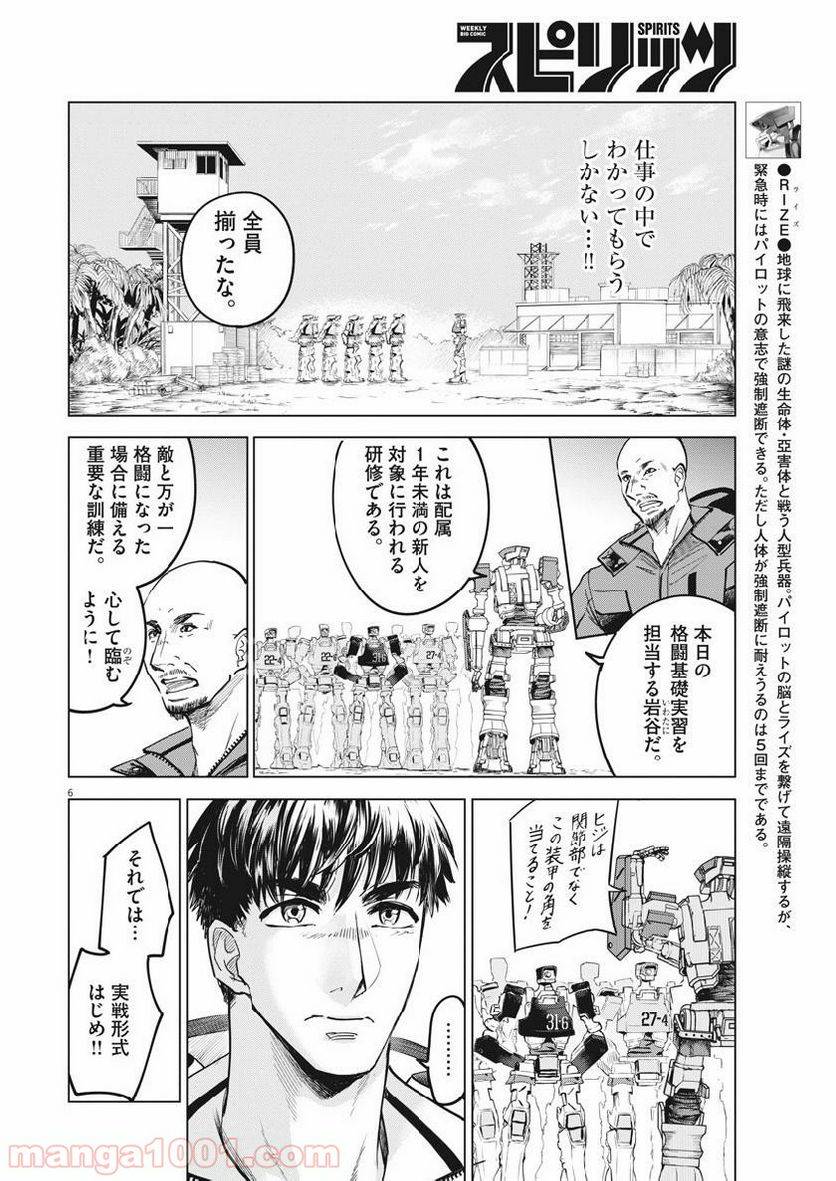 ページ 6 — 第16話