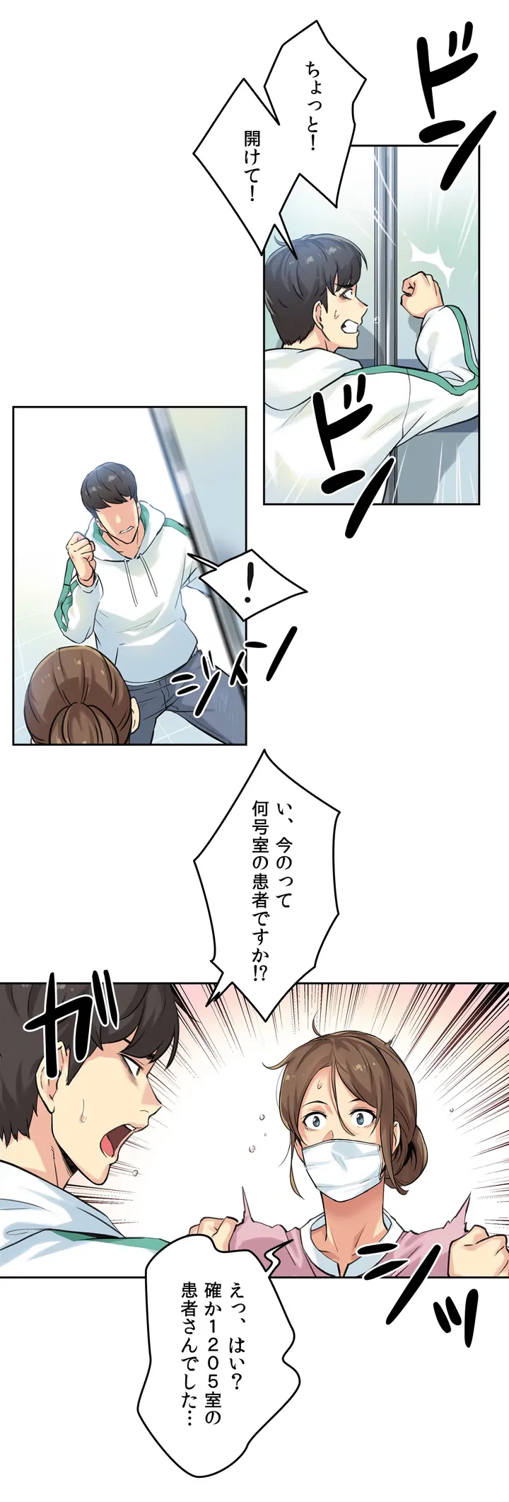 ページ 31 — 第3話