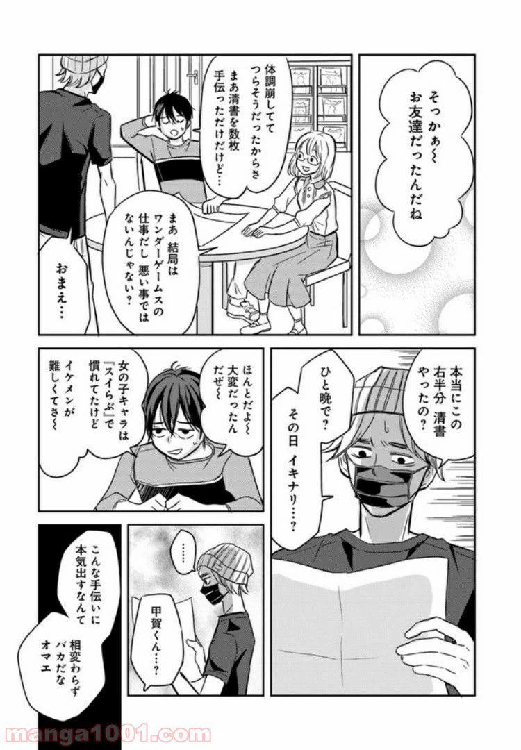 ページ 3 — 第5.4話