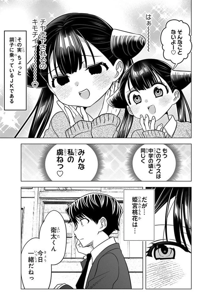 ページ 5 — 第7話