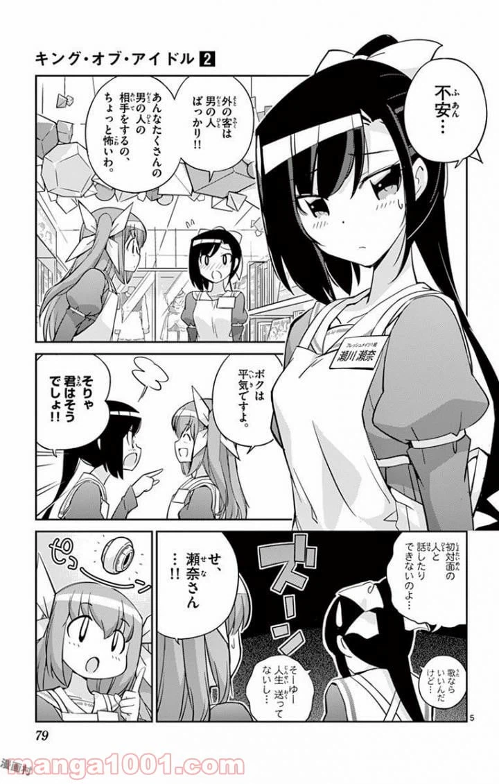 ページ 5 — 第12話