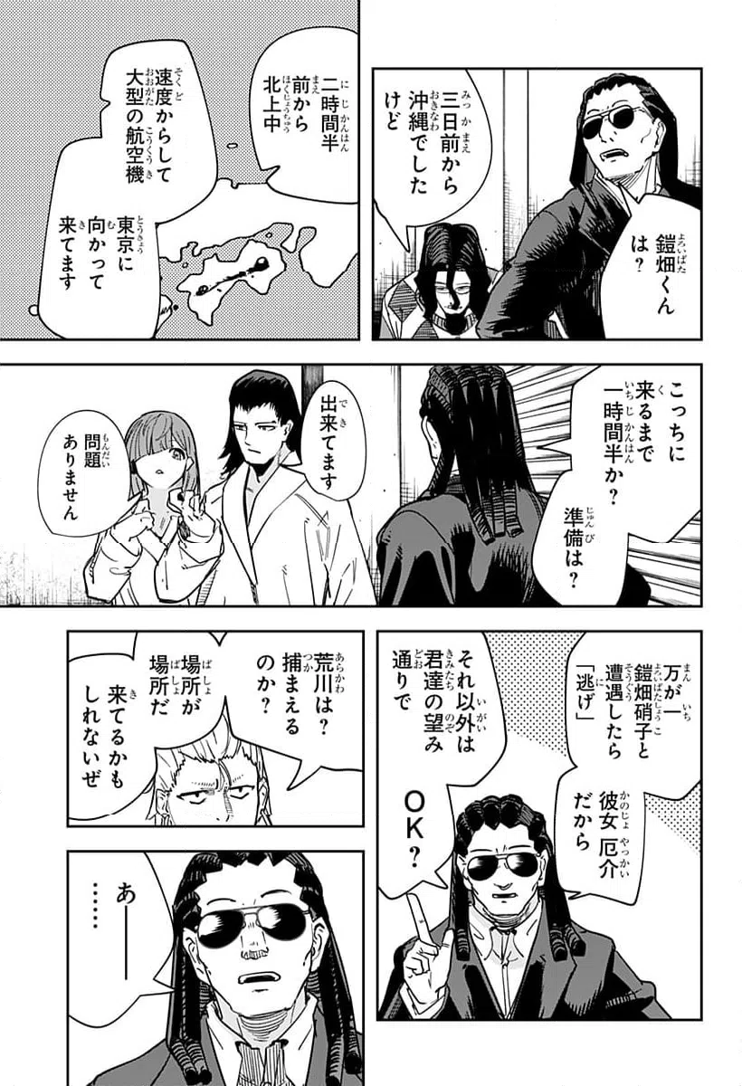 ページ 3 — 第34話