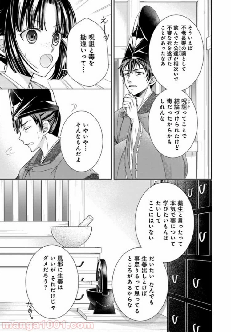 ページ 6 — 第3.2話