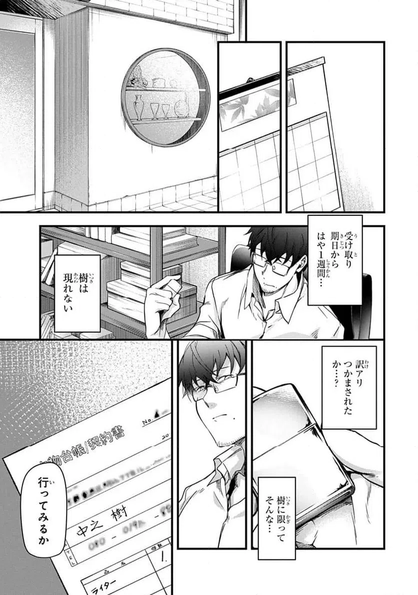 ページ 29 — 第1話