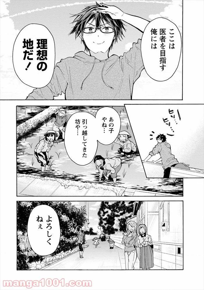 ページ 7 — 第1話