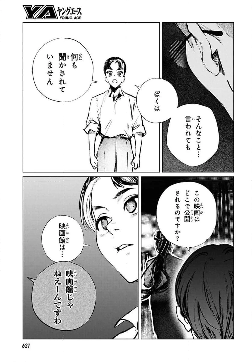 ページ 13 — 第28話