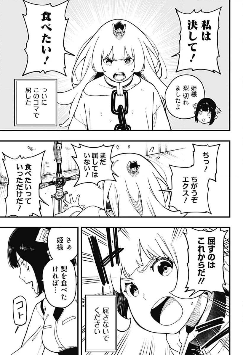 ページ 3 — 第247話