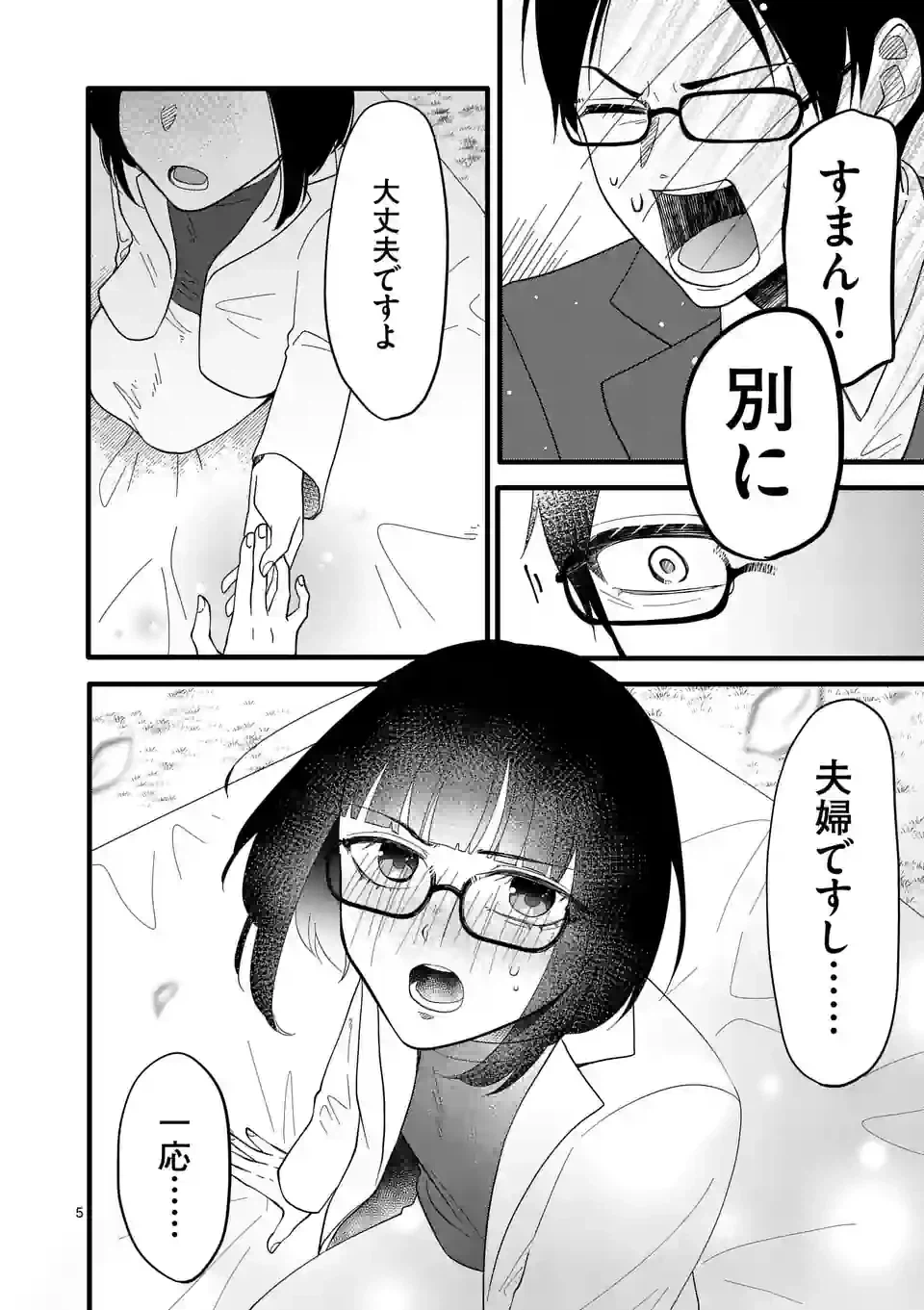 ページ 19 — 第5話