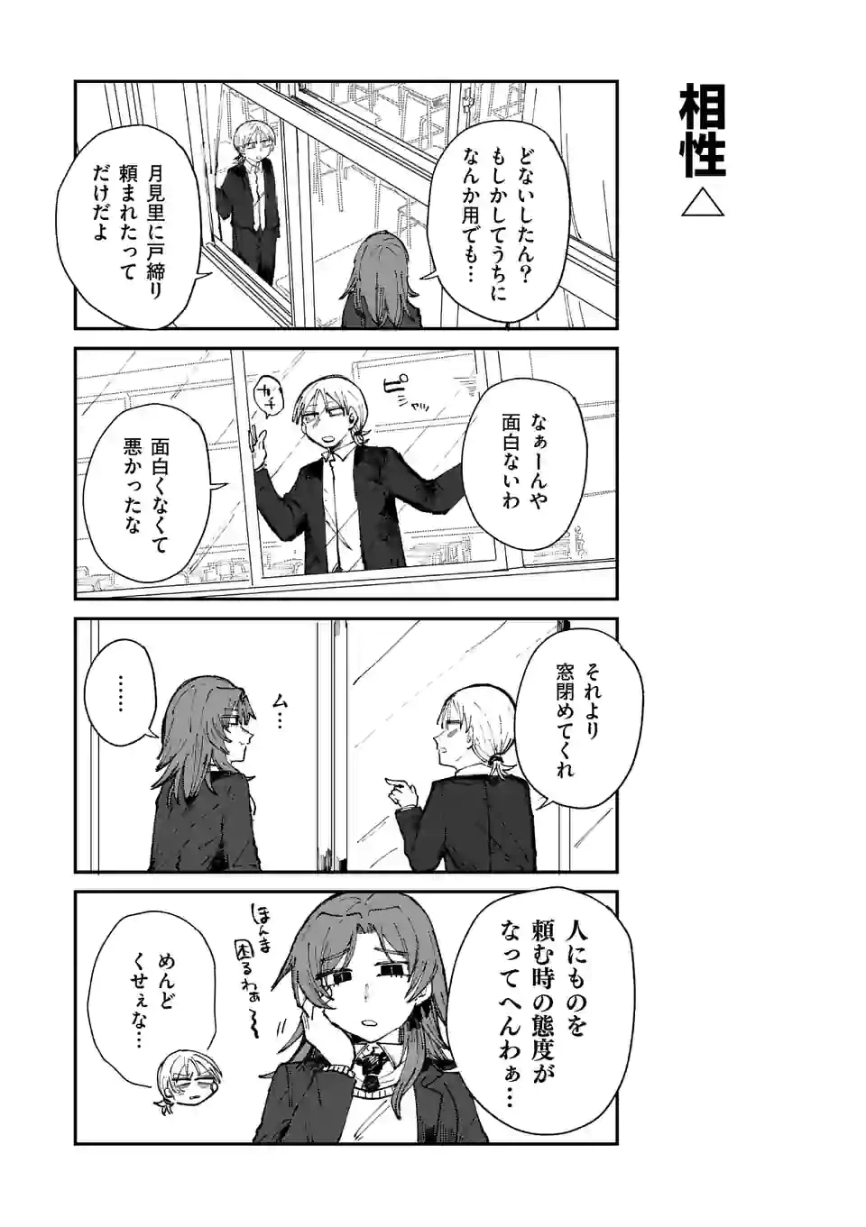 ページ 5 — 第10話
