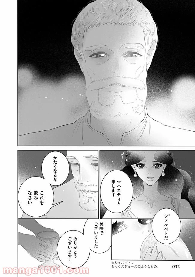 ページ 30 — 第1話