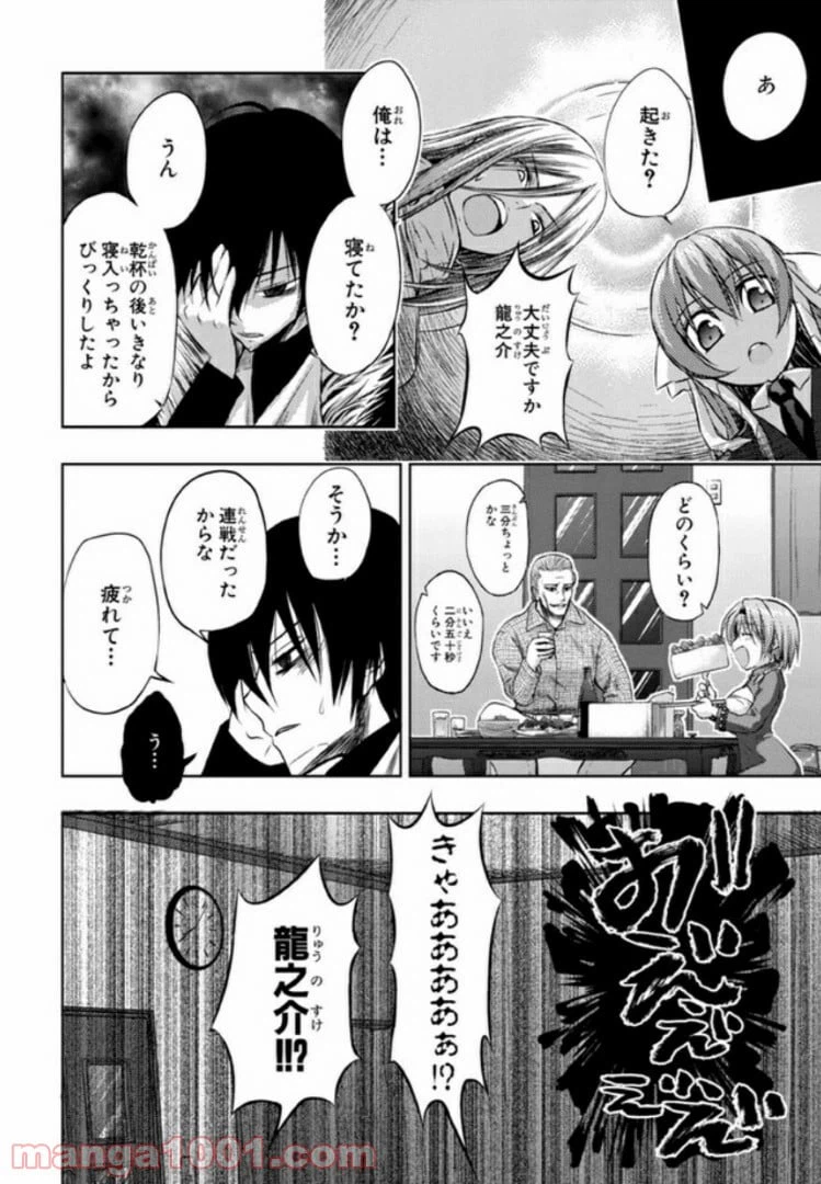 ページ 16 — 第11話
