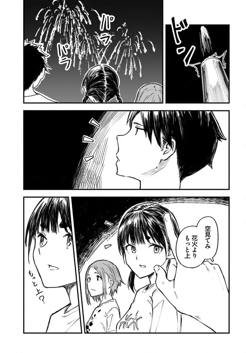 ページ 19 — 第17話