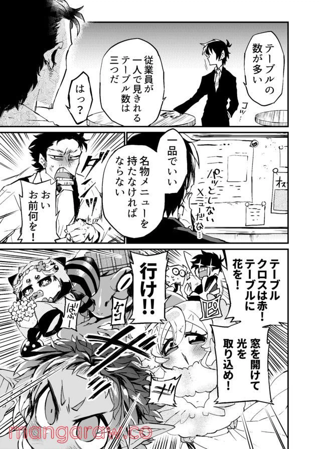 ページ 7 — 第8話