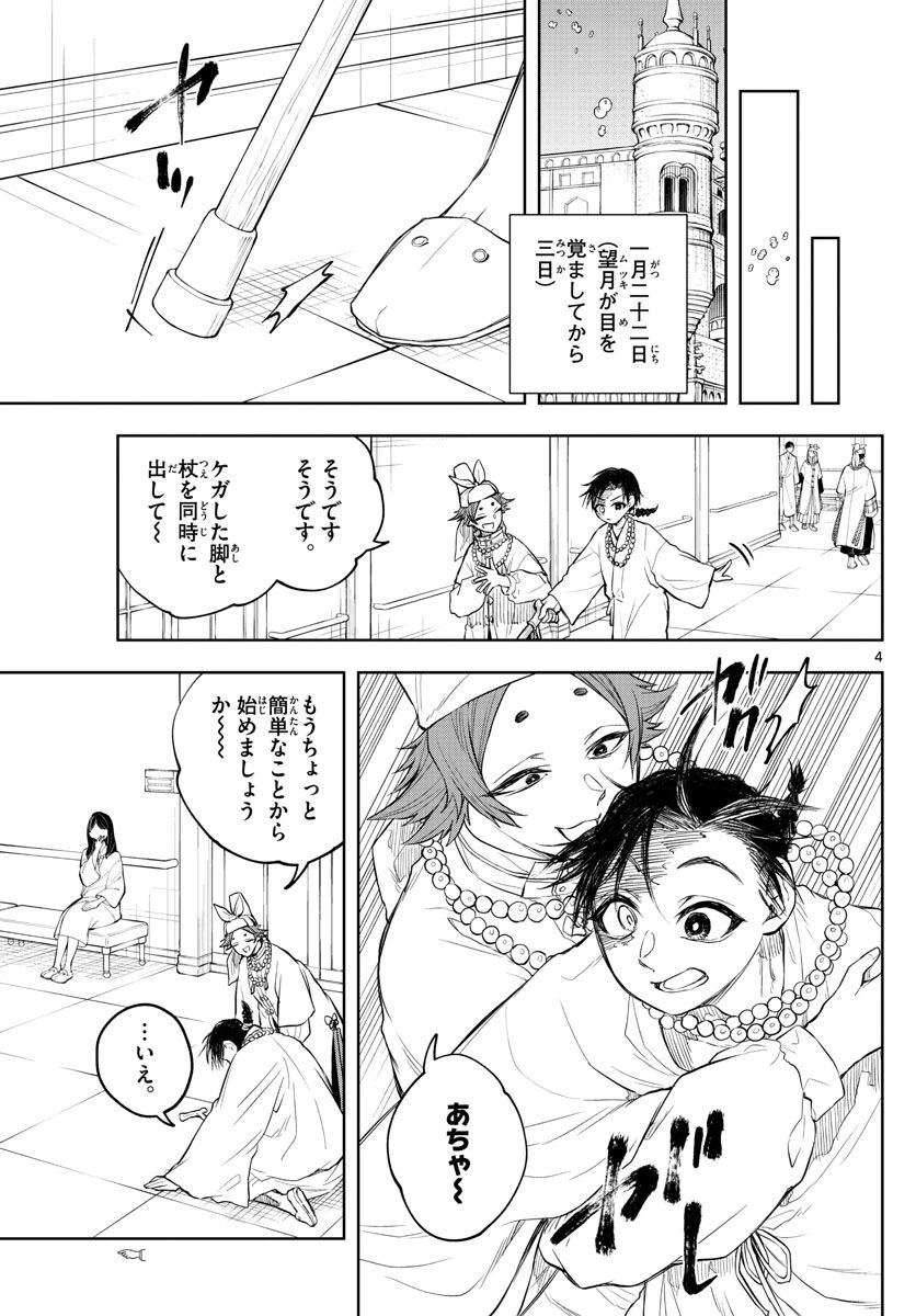 ページ 5 — 第30話