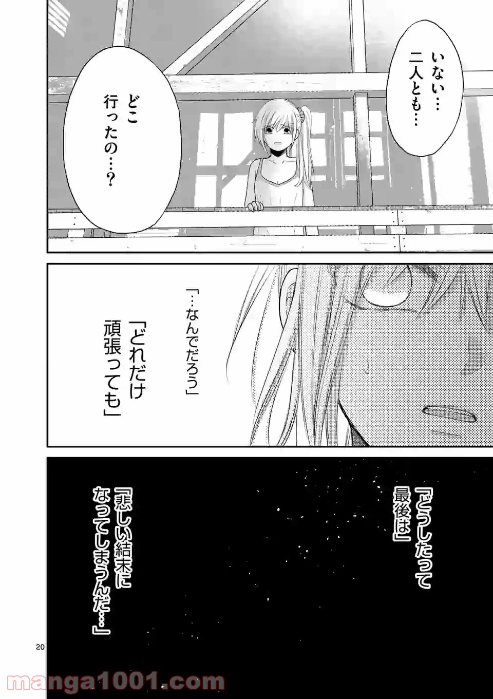 ページ 20 — 第37話
