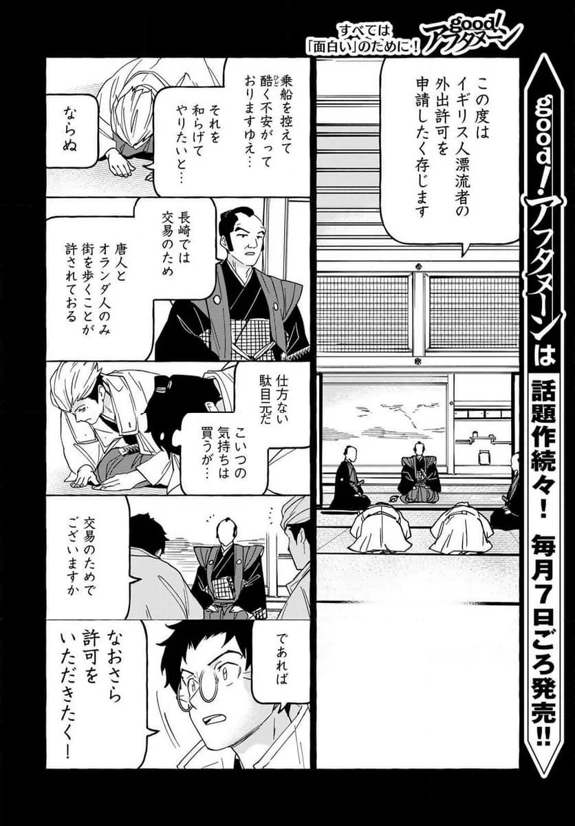 ページ 16 — 第9話