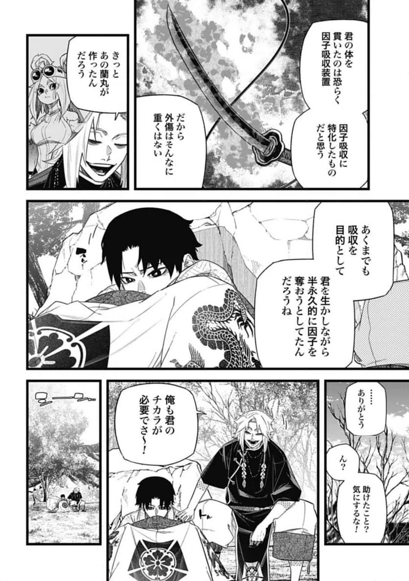 ページ 4 — 第10.1話